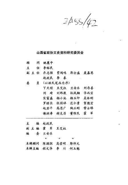 1994-山西文史资料  1994年  第3辑  总第93辑  左权将军在左权.pdf电子版_山西省志预览图3