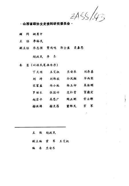 1994-山西文史资料  1994年  第4辑  总第94辑  山西五台高僧名僧业绩.pdf电子版_山西省志预览图3