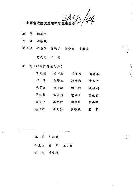 1994-山西文史资料  1994年  第5辑  总第95辑.pdf电子版_山西省志预览图3