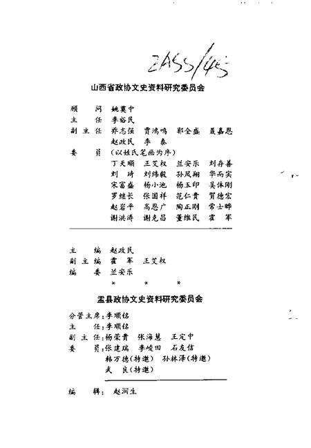 1994-山西文史资料  1994年  第6辑  总第96辑  盂县文史集览.pdf电子版_山西省志预览图3