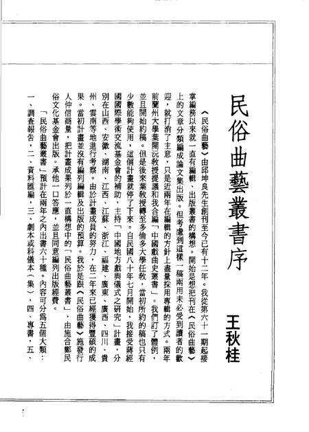 1994-山西省曲沃县任庄村《扇鼓神谱》调查报告.pdf电子版_山西省志预览图3