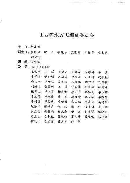 1994-山西通志  第38卷  科学技术志.pdf电子版_山西省志预览图3