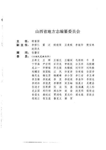 1994-山西通志  第8卷  农业志.pdf电子版_山西省志预览图3