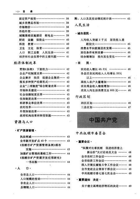 1994-抚顺年鉴  1994.pdf电子版_辽宁省志预览图3