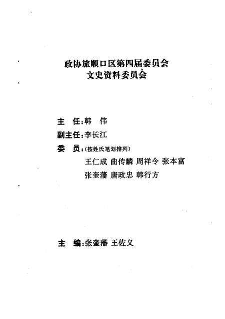 1994-旅顺口文史资料  第2辑.pdf电子版_辽宁省志预览图3