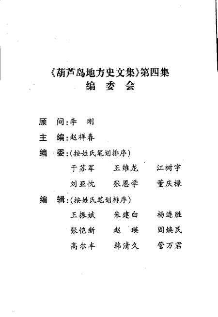 -葫芦岛地方史文集  第4集.pdf电子版_辽宁省志预览图3