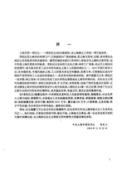 1994-普陀区志.pdf电子版_上海市志预览图3