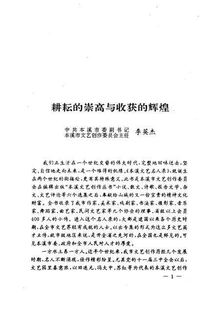 1994-本溪文艺名人录.pdf电子版_辽宁省志预览图3