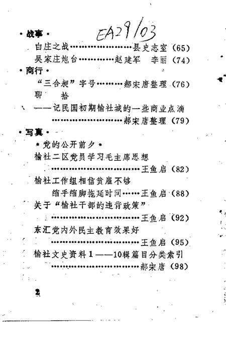 1994-榆社文史资料  第11辑.pdf电子版_山西省志预览图3