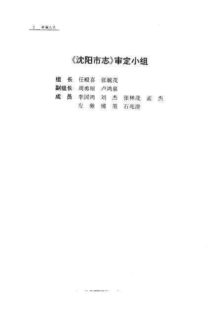 1994-沈阳市志  16  社区·人民生活·民政·少数民族·宗教·风俗·方言.pdf电子版_辽宁省志预览图3