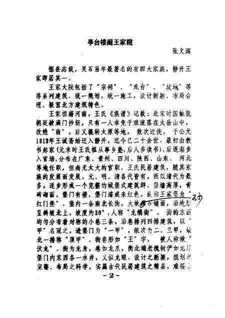 1994-灵石文史通讯  1994年第1、3辑  总第18、20辑.pdf电子版_山西省志预览图3