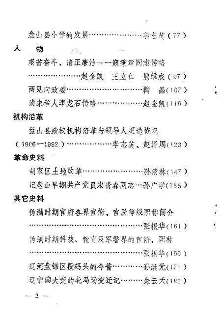 1994-盘山文史资料  第7辑.pdf电子版_辽宁省志预览图3