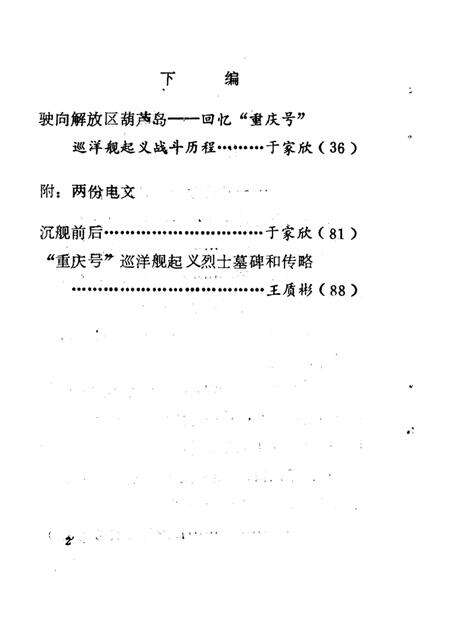 -葫芦岛文史资料  第2辑.pdf电子版_辽宁省志预览图3