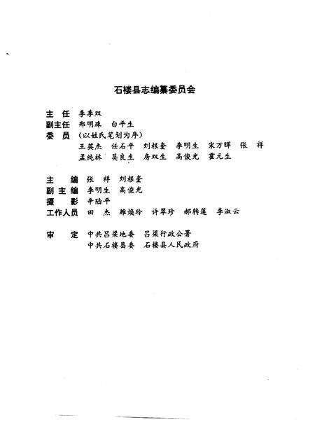 1994-石楼县志.pdf电子版_山西省志预览图3