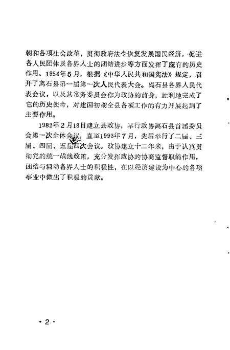 1994-离石文史资料  第3辑  政协志.pdf电子版_山西省志预览图3