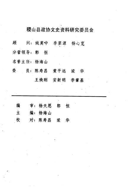 1994-稷山文史资料  第八、九辑.pdf电子版_山西省志预览图3