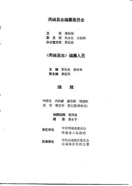 1994-芮城县志.pdf电子版_山西省志预览图3