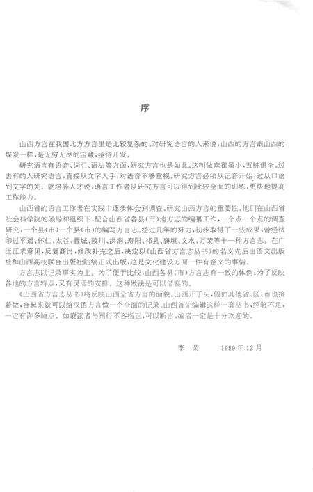 1994-蒲县方言志.pdf电子版_山西省志预览图3