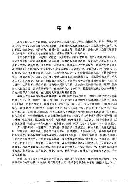 1994-辽阳县志.pdf电子版_辽宁省志预览图3