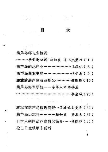 -葫芦岛文史资料  第3辑.pdf电子版_辽宁省志预览图3