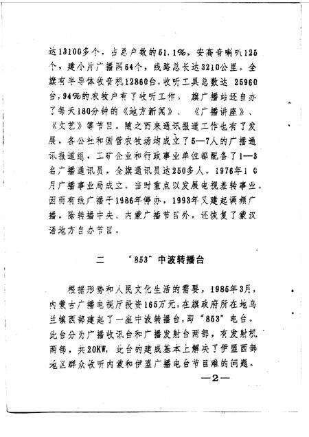 1994-鄂托克旗文史资料  第10辑.pdf电子版_内蒙古志预览图3