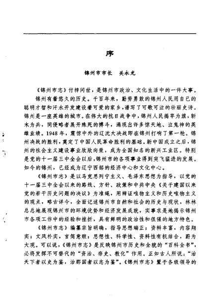1994-锦州市志  综合卷.pdf电子版_辽宁省志预览图3