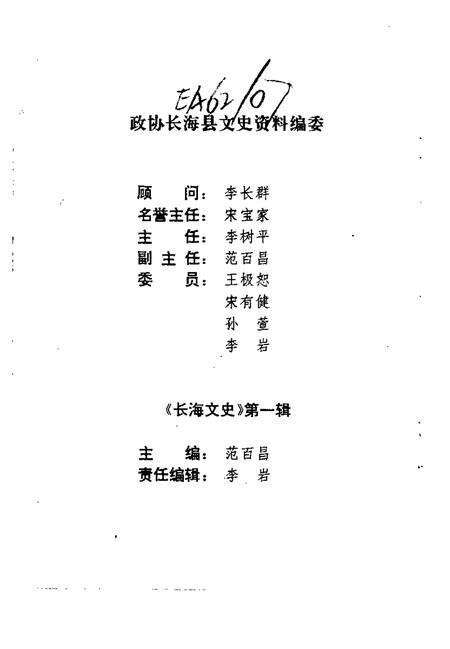 1994-长海文史  第1辑.pdf电子版_辽宁省志预览图3
