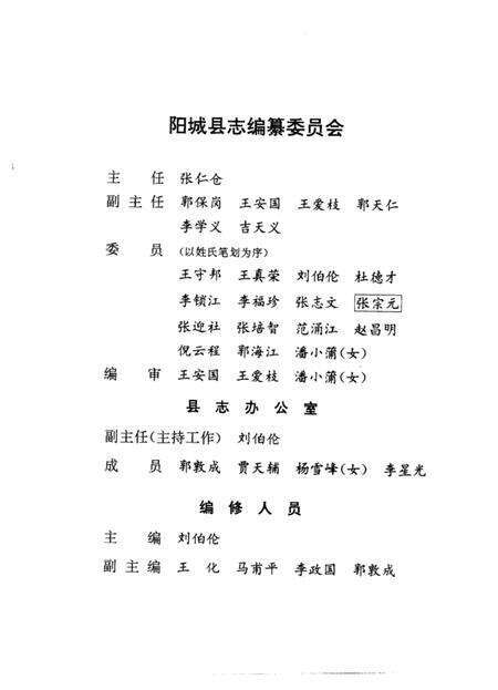 1994-阳城县志.pdf电子版_山西省志预览图3