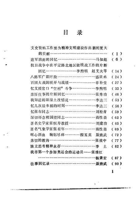 1994-阳泉文史资料  第11辑.pdf电子版_山西省志预览图3