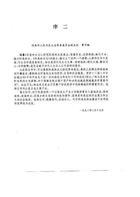 1994-阳泉林业志.pdf电子版_山西省志预览图3