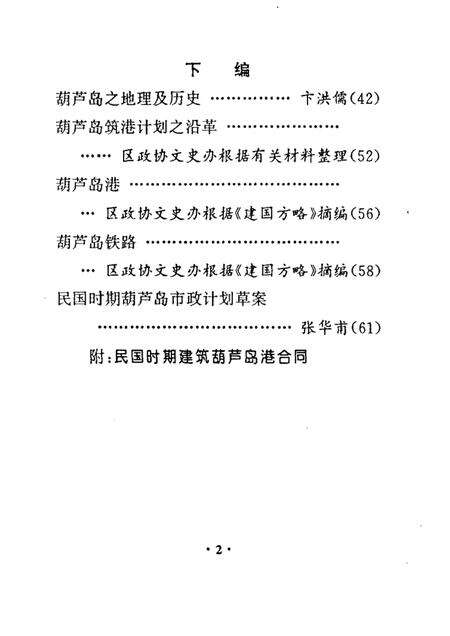 -葫芦岛文史资料  第4辑.pdf电子版_辽宁省志预览图3