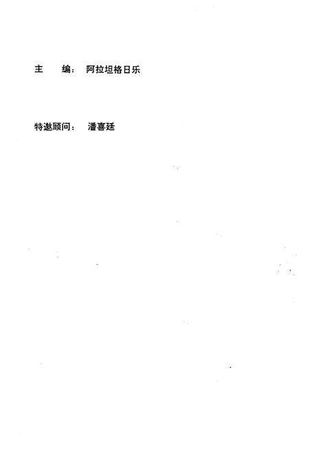 1994-阿鲁科尔沁旗志.pdf电子版_内蒙古志预览图3