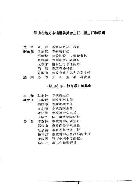 1994-鞍山市志  教育卷.pdf电子版_辽宁省志预览图3