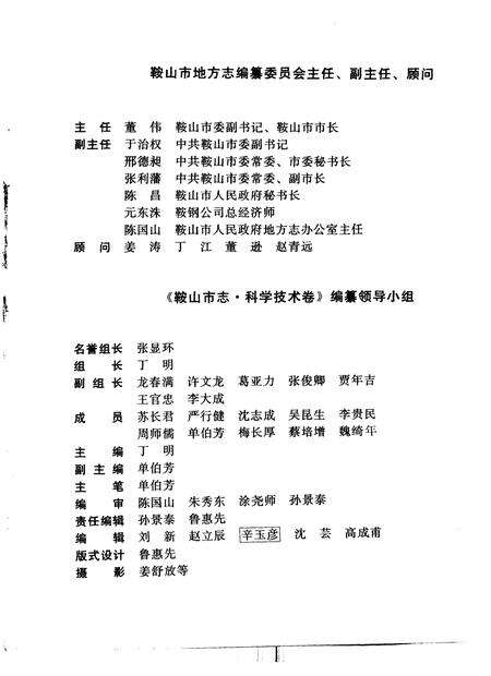 1994-鞍山市志  科技卷.pdf电子版_辽宁省志预览图3