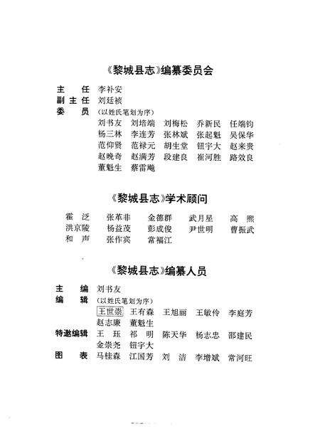 1994-黎城县志.pdf电子版_山西省志预览图3