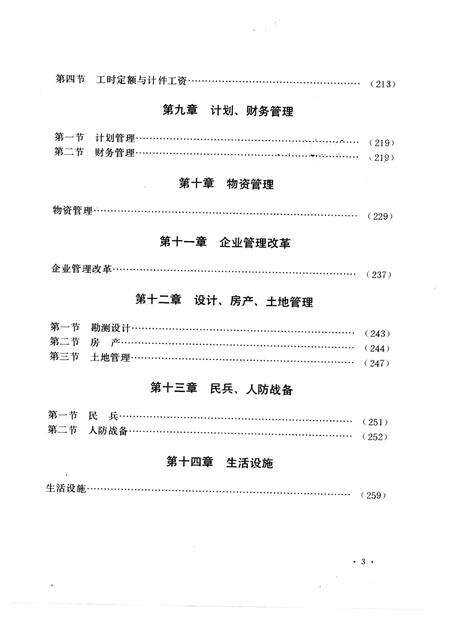 1994.01-丹东铁路分局志  1904-1985.pdf电子版_辽宁省志预览图3