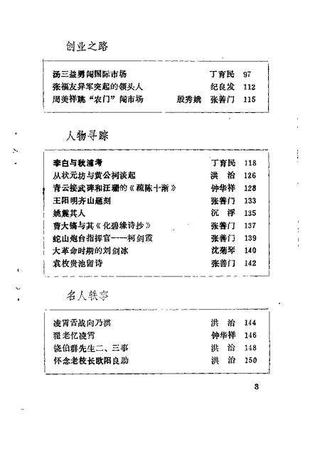 1994.01版贵池文史资料  第4辑.pdf电子版_安徽省志预览图3