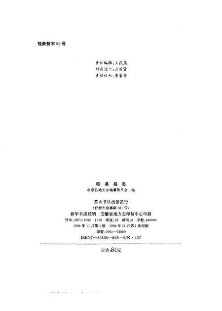 1994版临泉县志.pdf电子版_安徽省志预览图3
