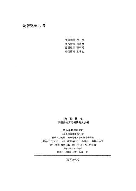 1994版南陵县志.pdf电子版_安徽省志预览图3