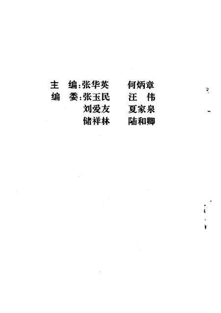 1994版合肥文史资料  第10辑  教育专辑.pdf电子版_安徽省志预览图3