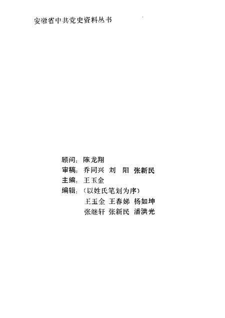 1994版涡阳党史资料  第2辑.pdf电子版_安徽省志预览图3