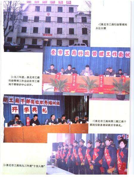 1994版淮北市工商行政管理志.pdf电子版_安徽省志预览图3