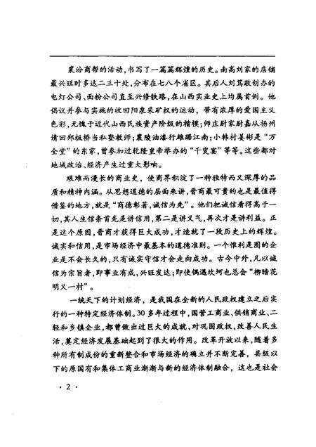 -襄汾文史资料  第12辑  晋商专辑.pdf电子版_山西省志预览图3