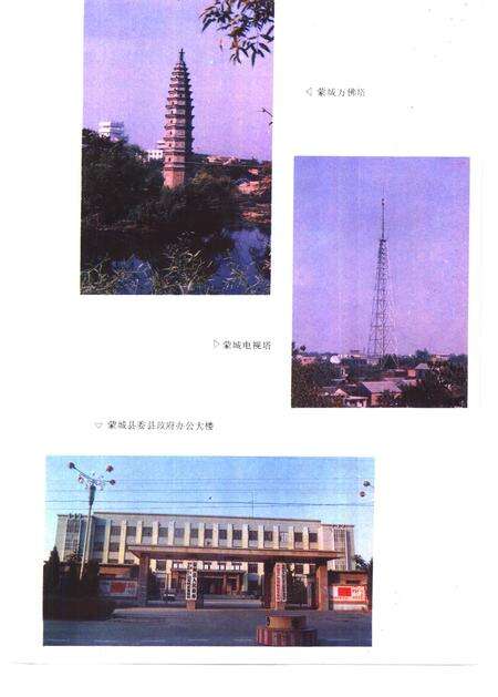 1994版蒙城县志.pdf电子版_安徽省志预览图3