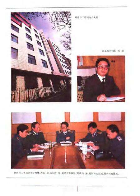 1994版蚌埠市工商行政管理志.pdf电子版_安徽省志预览图3