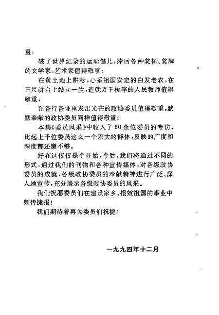 1994版蚌埠文史资料选辑  总第16辑  委员风采.pdf电子版_安徽省志预览图3
