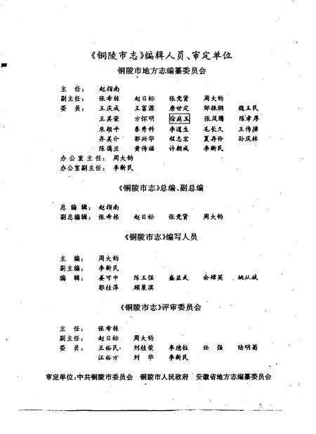 1994版铜陵市志.pdf电子版_安徽省志预览图3