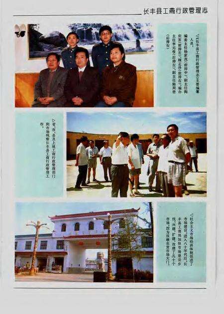 1994版长丰县工商行政管理志.pdf电子版_安徽省志预览图3