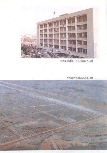 1994版阜阳县志.pdf电子版_安徽省志预览图3