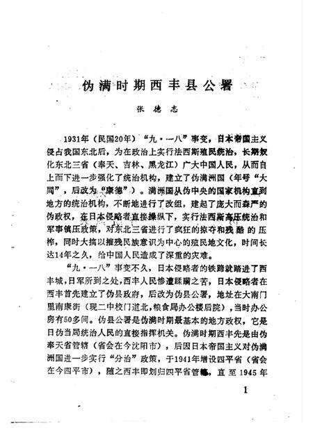 -西丰文史资料  第3辑.pdf电子版_辽宁省志预览图3